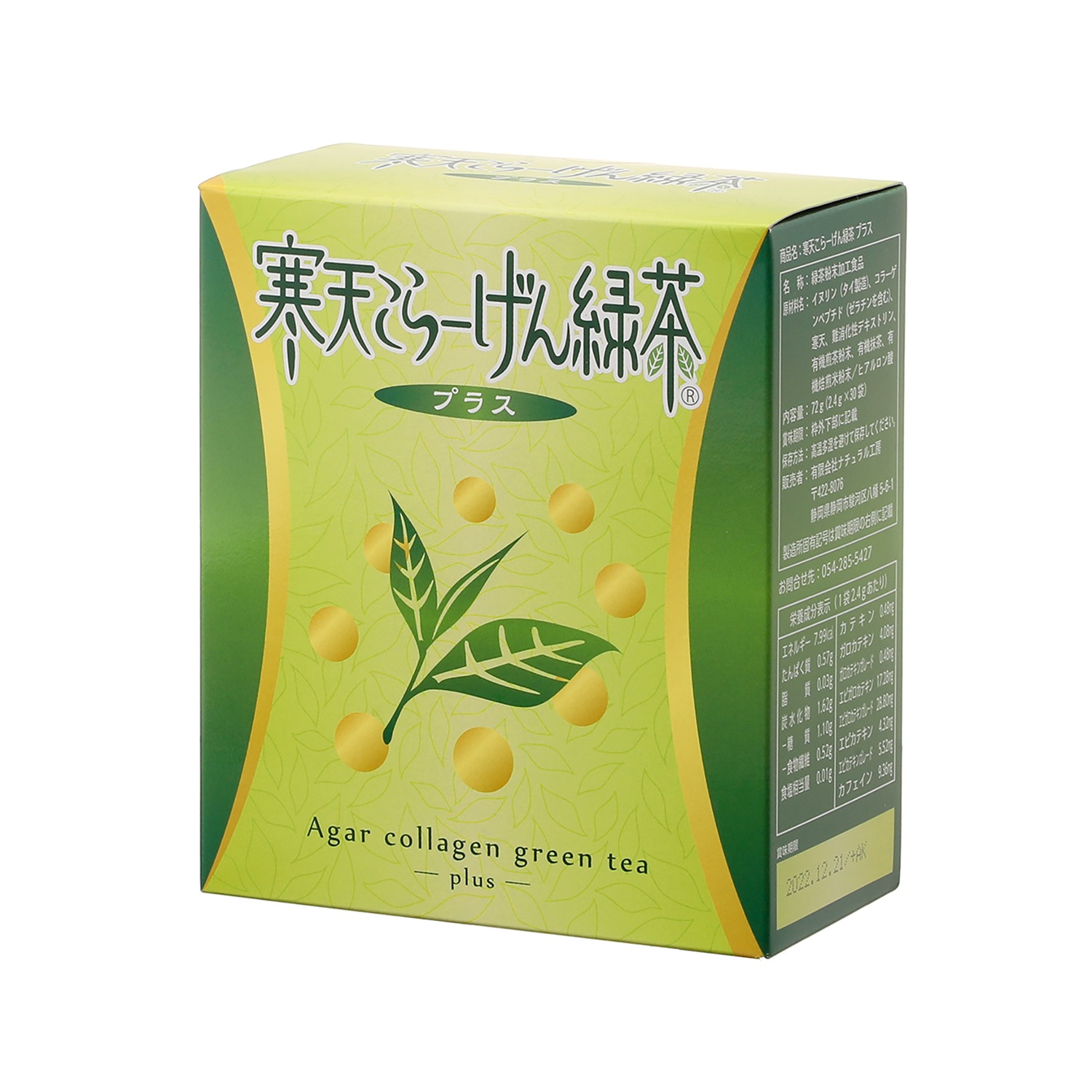 おいしい美容茶で 自然に満腹感 ダイエットサポート 寒天こらーげん緑茶 プラス ショップチャンネル