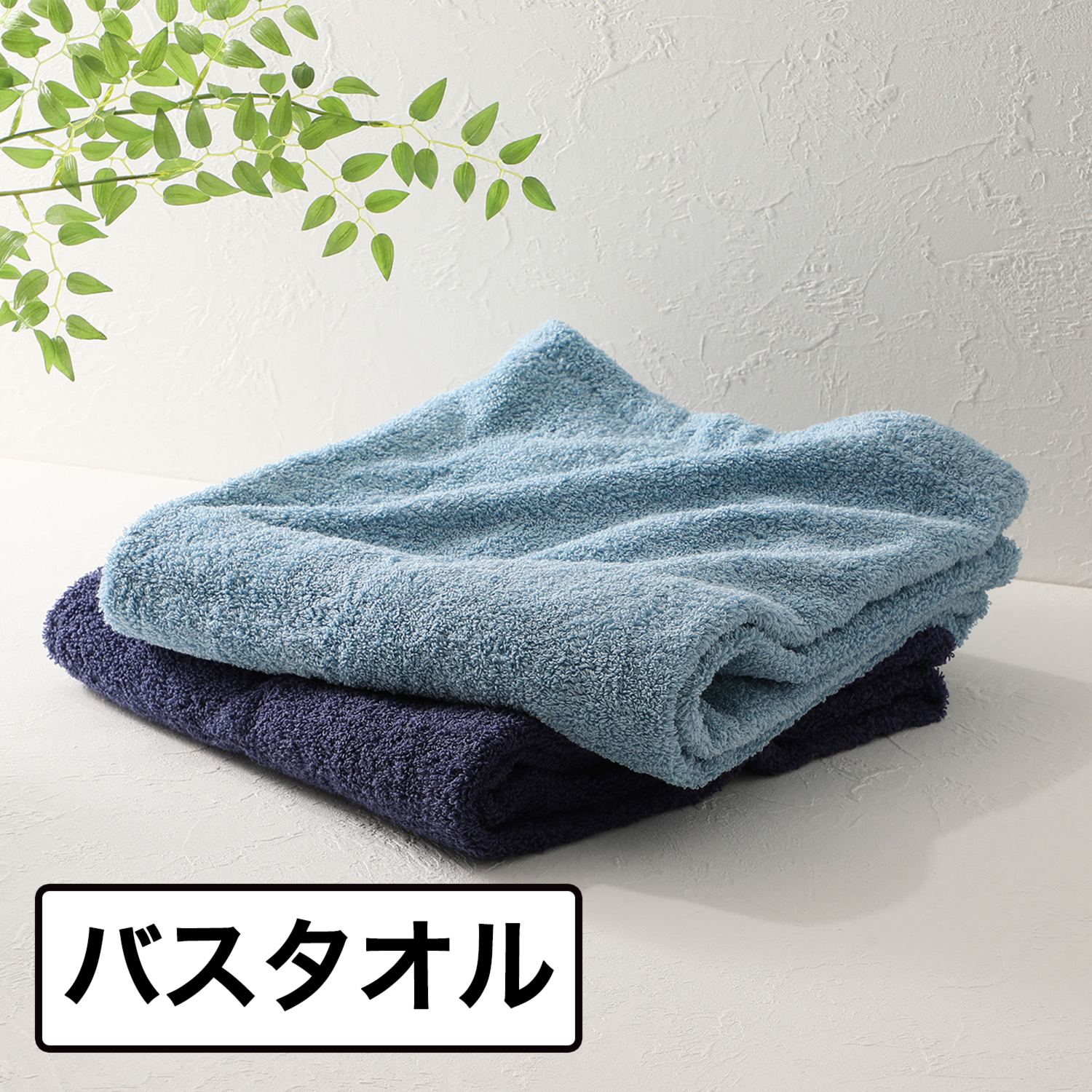 エアーかおる オーガニック アソートカラー バスタオル２枚組 ショップチャンネル