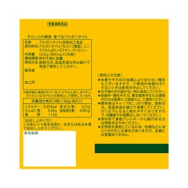 モロッコの朝食 “食べるアルガンオイル” 2個セットへのクチコミ