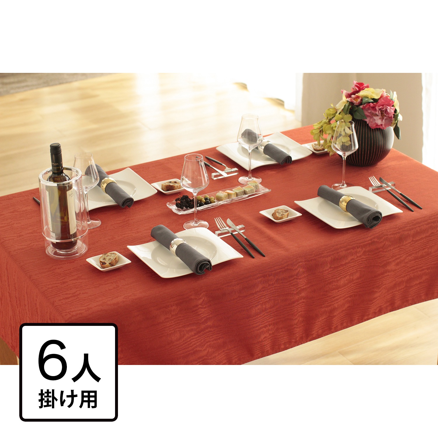 ６人掛け用 グログランモアレ ジャガード織 テーブルクロス ショップチャンネル