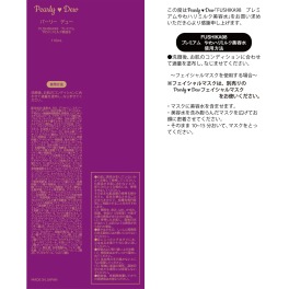 パーリーデュー 化粧水・乳液・美容液の 3つの機能で 柔らか潤い