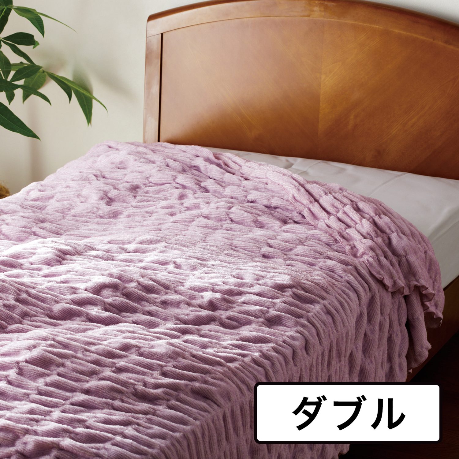 ＜ダブル＞ 西川 洗える！ くしゅくしゅなめらか シルクリッチケット