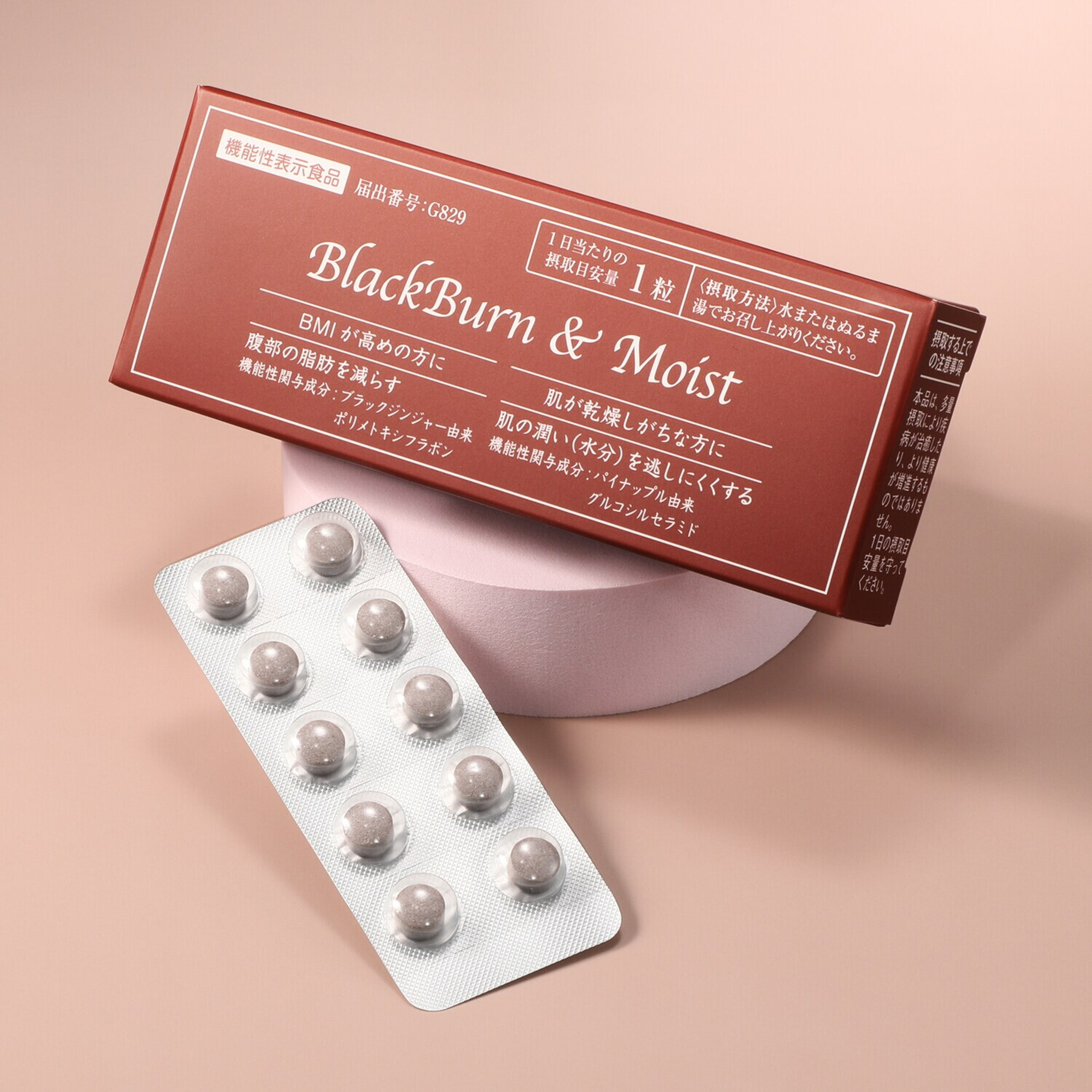 ブラックバーン＆モイスト ＜機能性表示食品＞ 