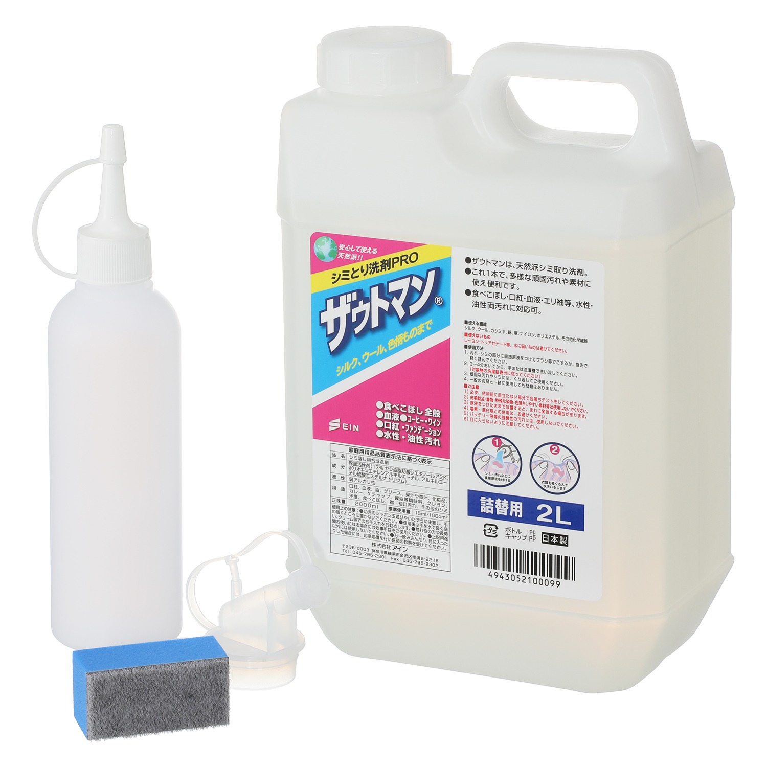 水性・油性 さまざまな汚れに対応！ シミとり洗剤 ザウトマン