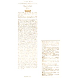 パーリーデュー プレシャスケラティン RICHトリートメント