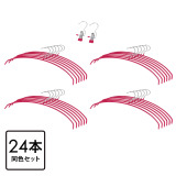 ミナリノ ずれ落ちにくく 　すっきり収納！ スタイルハンガー 同色２４本特別セット