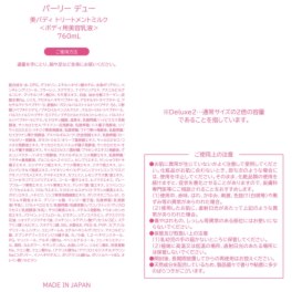 パーリーデュー 美バディ トリートメントミルク 3．2本分増量セット