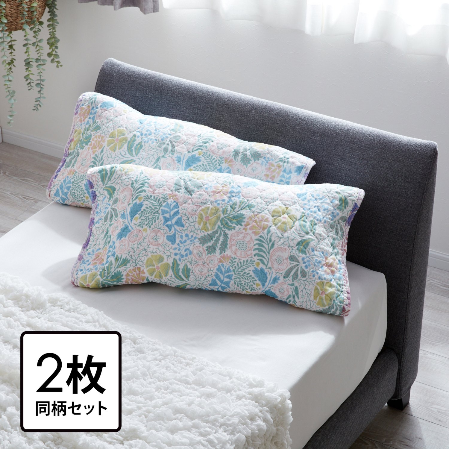 西川 オールコットン 抗菌　リバーシブル やわらか水洗い ピローパッド同柄２枚組