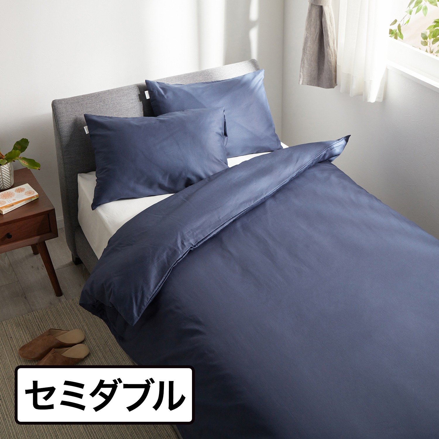 ＜セミダブル＞西川 取り付けらくらく！ 両サイドファスナー コットン１００％ 日本製掛けふとんカバー 