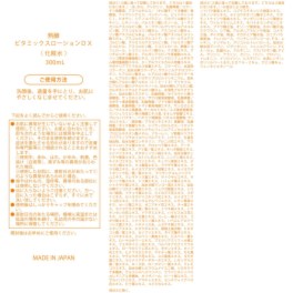 熟酵ビタミックスローションDX 3本セット 熟酵 202種類の美容成分配合 ハリツヤ潤い肌へと導く ビタミックス