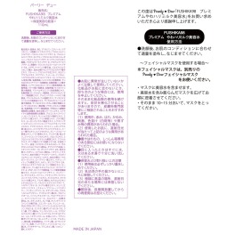 パーリーデュー 化粧水・乳液・美容液の 3つの機能で 柔らか潤い