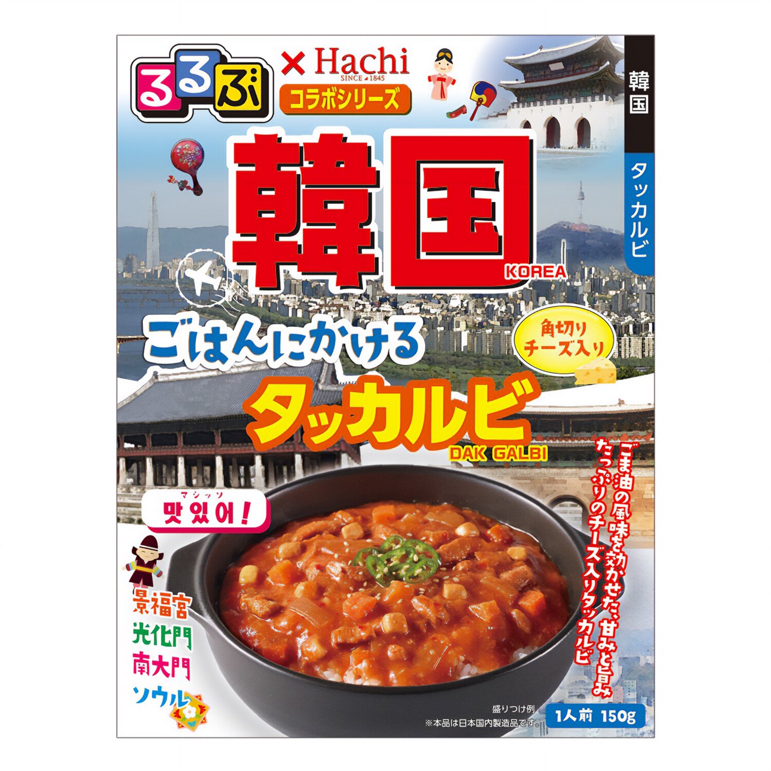 るるぶ×Ｈａｃｈｉ 韓国 ごはんにかけるタッカルビ