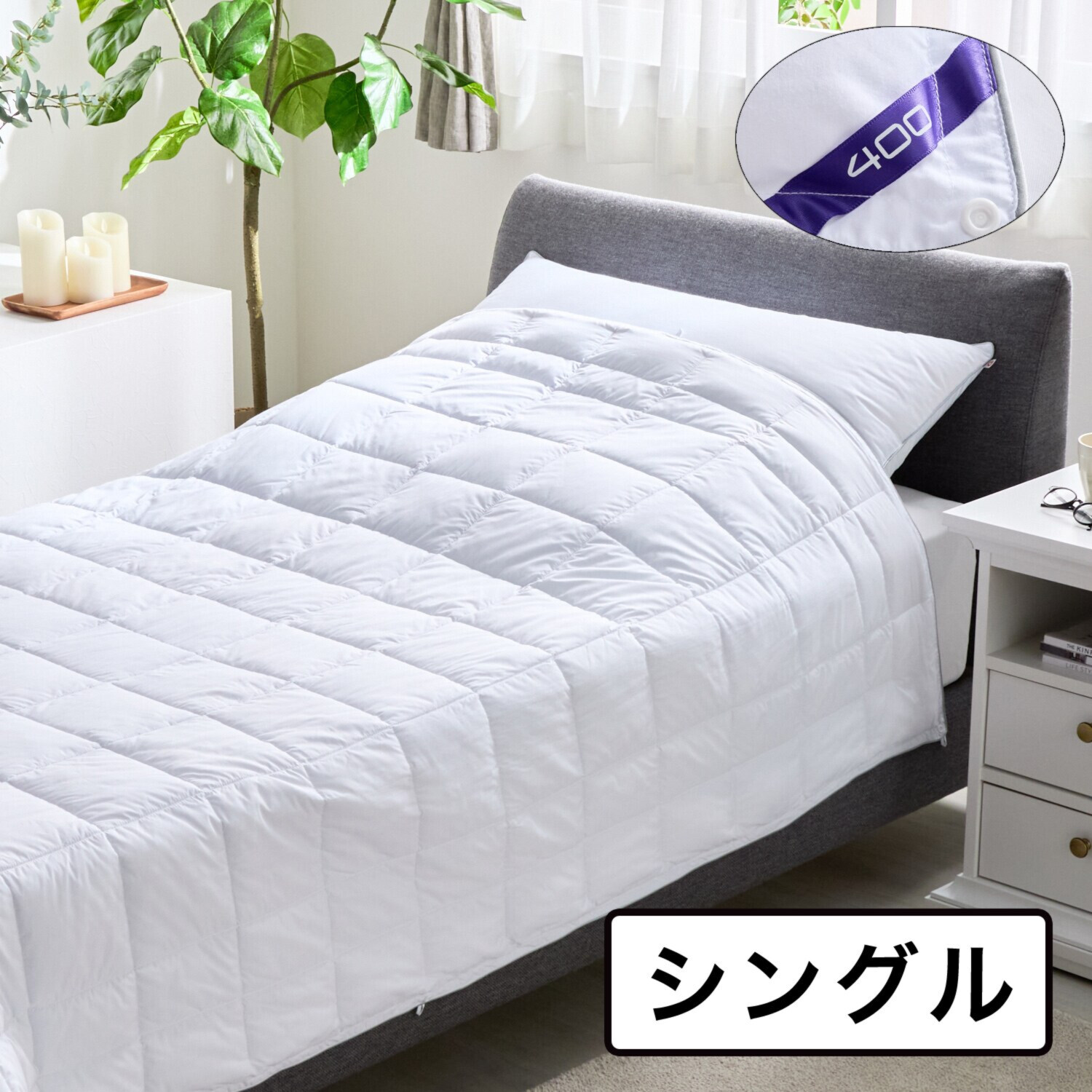 プリマロフト４００ ふんわり柔らか 洗える肌掛けふとん ＜シングル＞