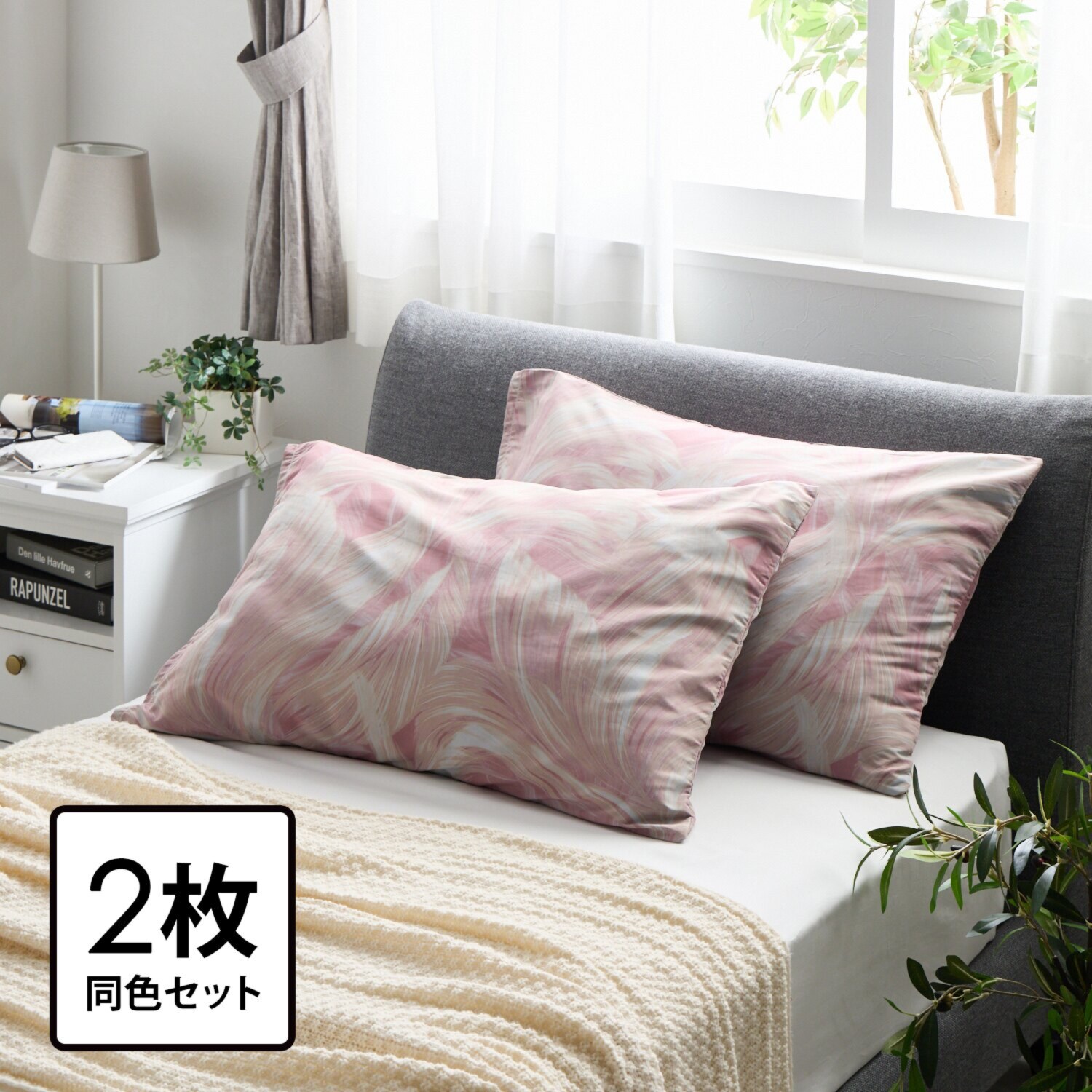 ヒートグラップ枕カバー 同色2枚組- ショップチャンネル