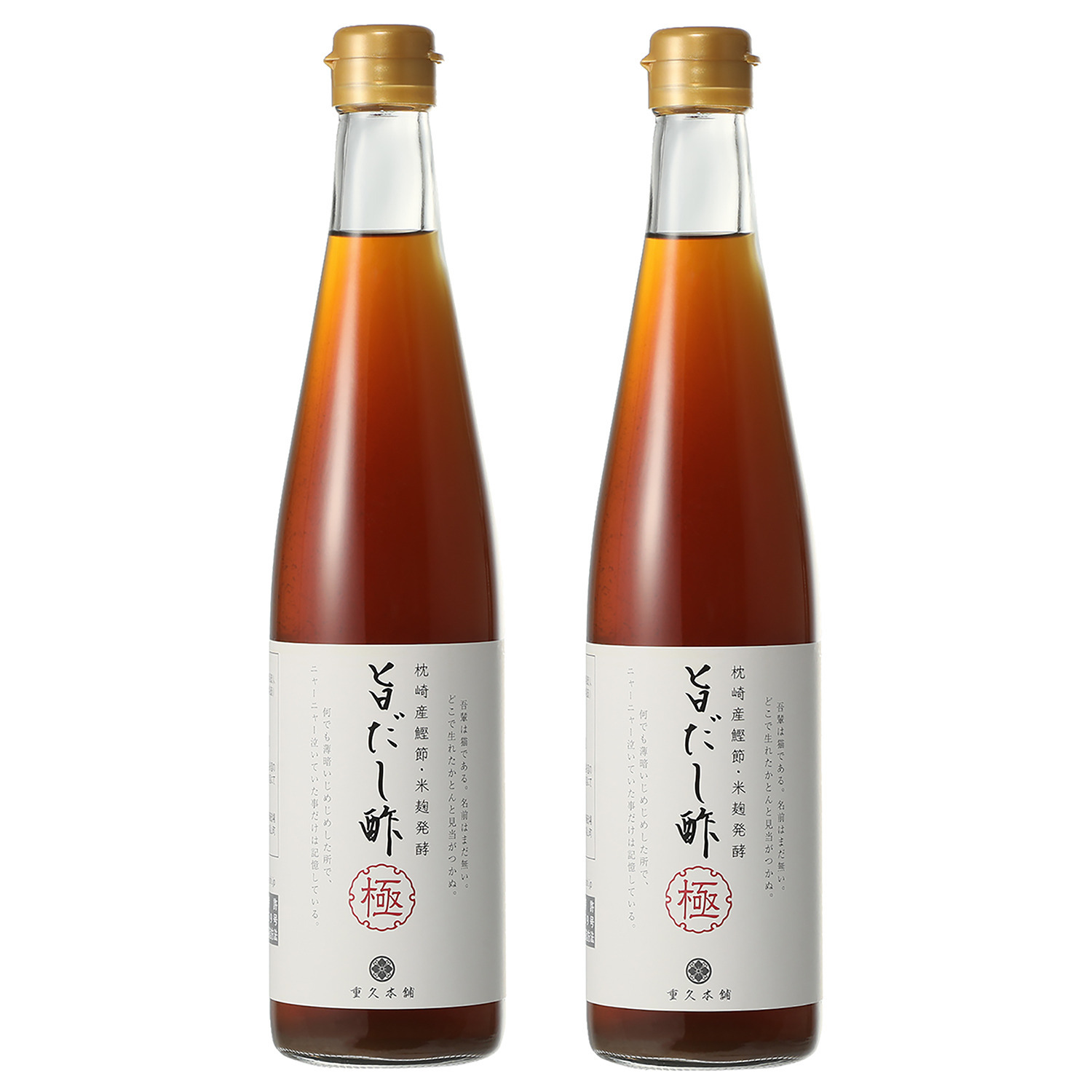 アミノ酸１７種を含有！ 鰹節発酵酢の旨みで おいしいお酢活！ “重久本舗　旨だし酢極” ２本セット