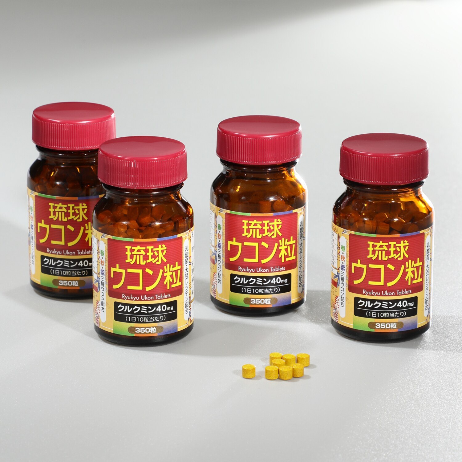 琉球ウコン粒 ４個セット