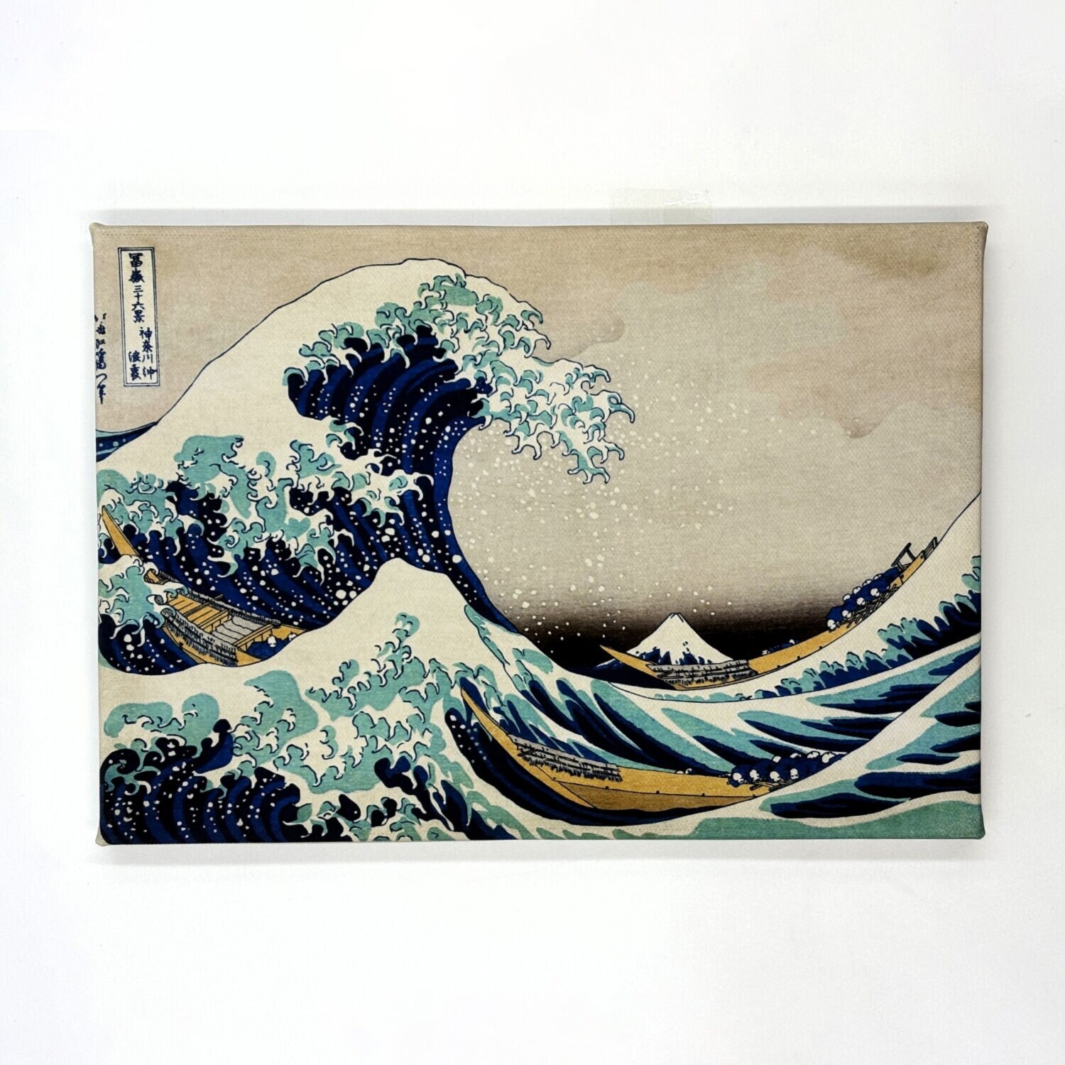 インテリアアート 葛飾北斎 “浪裏” ＜約１９×２７ｃｍ＞ 