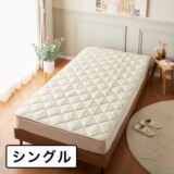 オーラ岩盤 あったかほぐし 敷きパッド ＜シングル＞