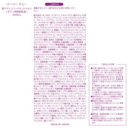 リニューアル前商品 パーリーデュー 美バディ トリートメントミルク 4
