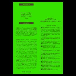 パーリーデュー 2つの有効成分配合 シワ改善＆美白＆保湿！ お肌