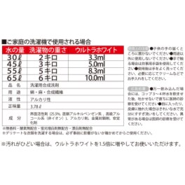 毎日のお洗濯に！ プロも愛用 液体洗濯洗剤 “ウルトラホワイト