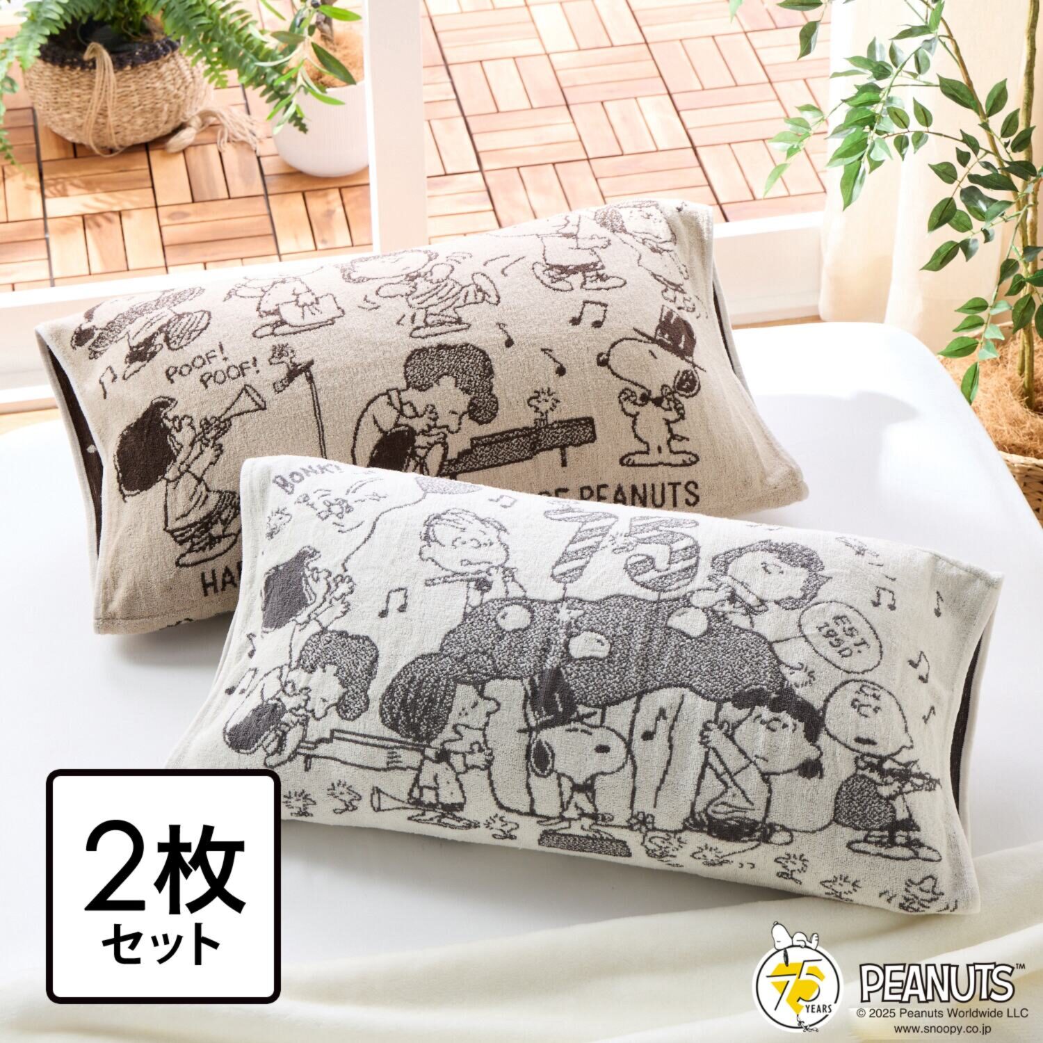 スヌーピー ＰＥＡＮＵＴＳ７５周年 コットンパイル 抗菌のびのびタオル ピローケース２枚組