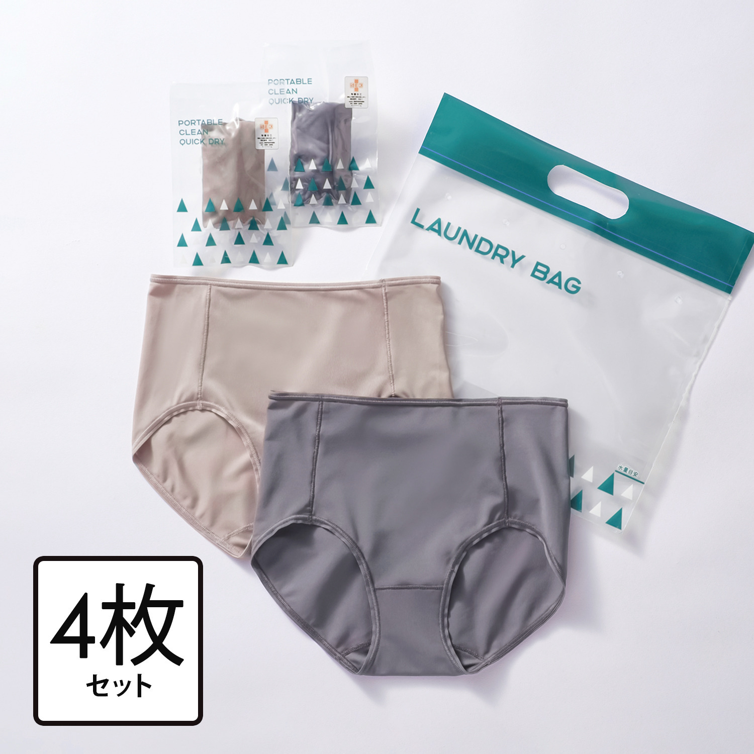 きれいになろう！ 災害備品にも旅行にも！ 制菌加工・真空パック入り ポータブルショーツ ４枚セット
