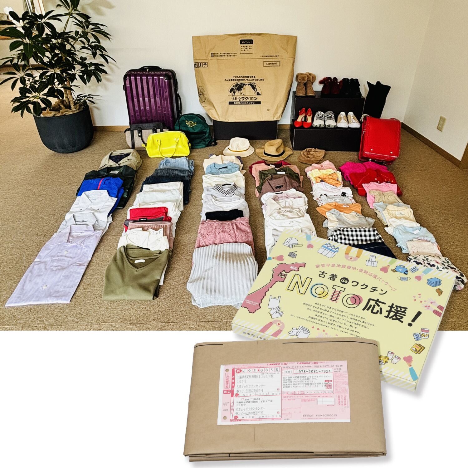 お部屋を片づけて社会貢献 古着ｄｅワクチン ワクチンプラス 専用回収キット スタンダード ＜能登応援パッケージ＞