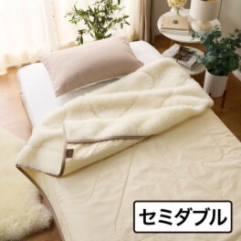 快眠博士　驚きの暖かさと 抜群のやわらかさ！ 厳選ラムズウール使用！ “ザ・プレミアム ソフゥール２” 掛け毛布＜セミダブル＞