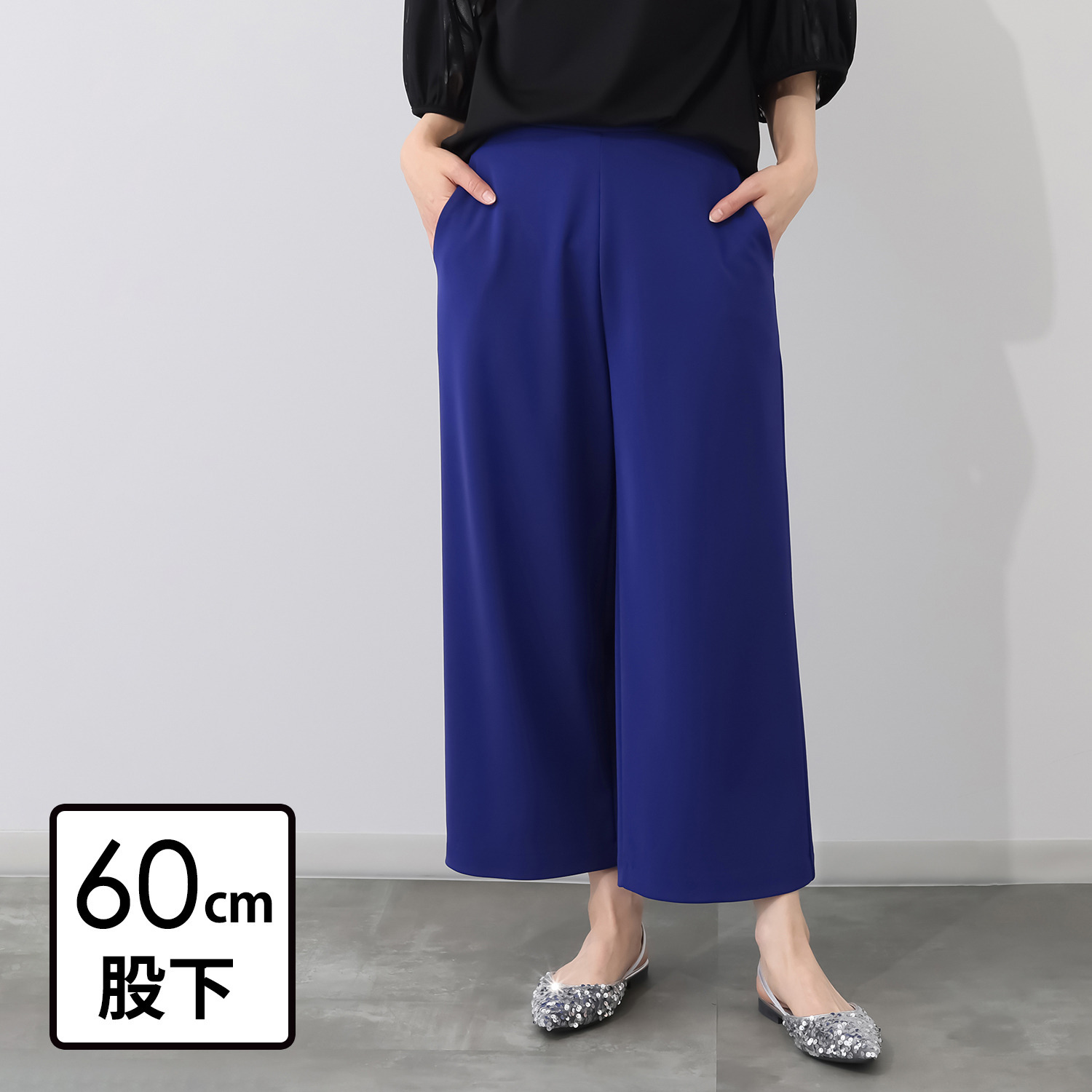 上質ごこち ＵＶカット・接触冷感 セミワイドパンツ ＜股下６０ｃｍ＞