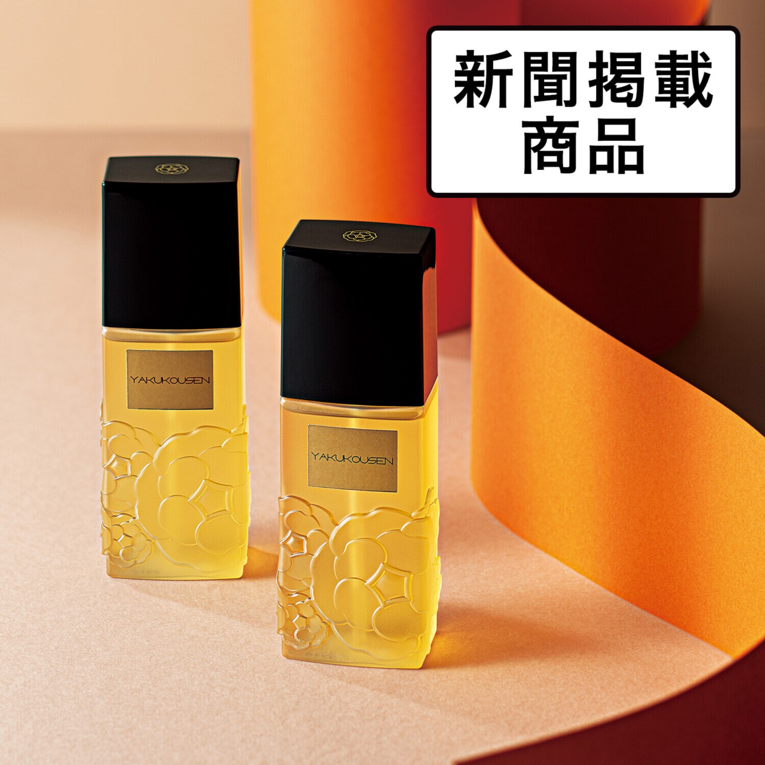 薬酵泉 全身オイルトリートメントオイル セラム 120mlx2個セット 薬酵