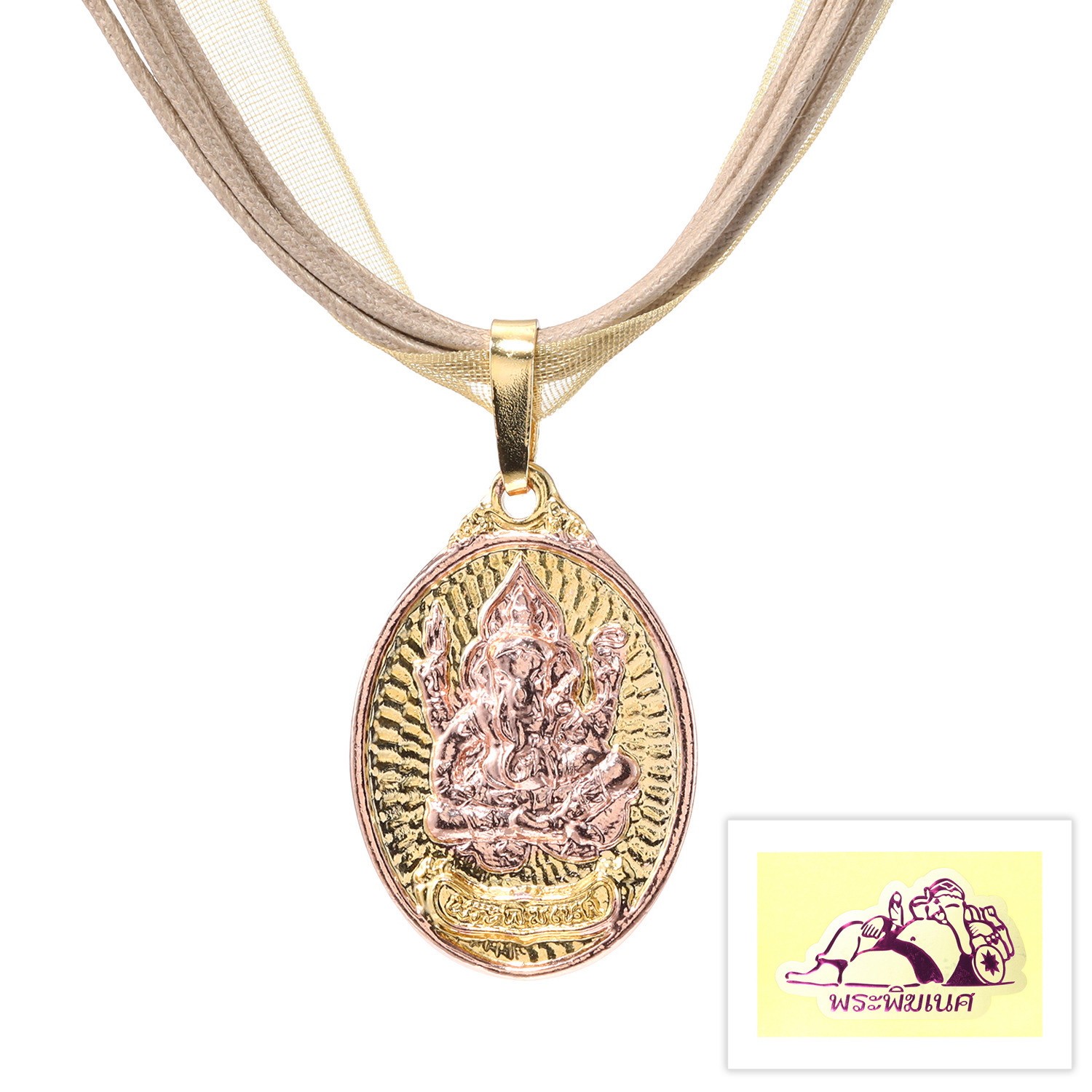 祝！１５周年 プラピカネ ペンダントトップ＆ コードネックレス ＜大金満＞の象徴 〜財福・健康・ 　守護・良縁結び〜