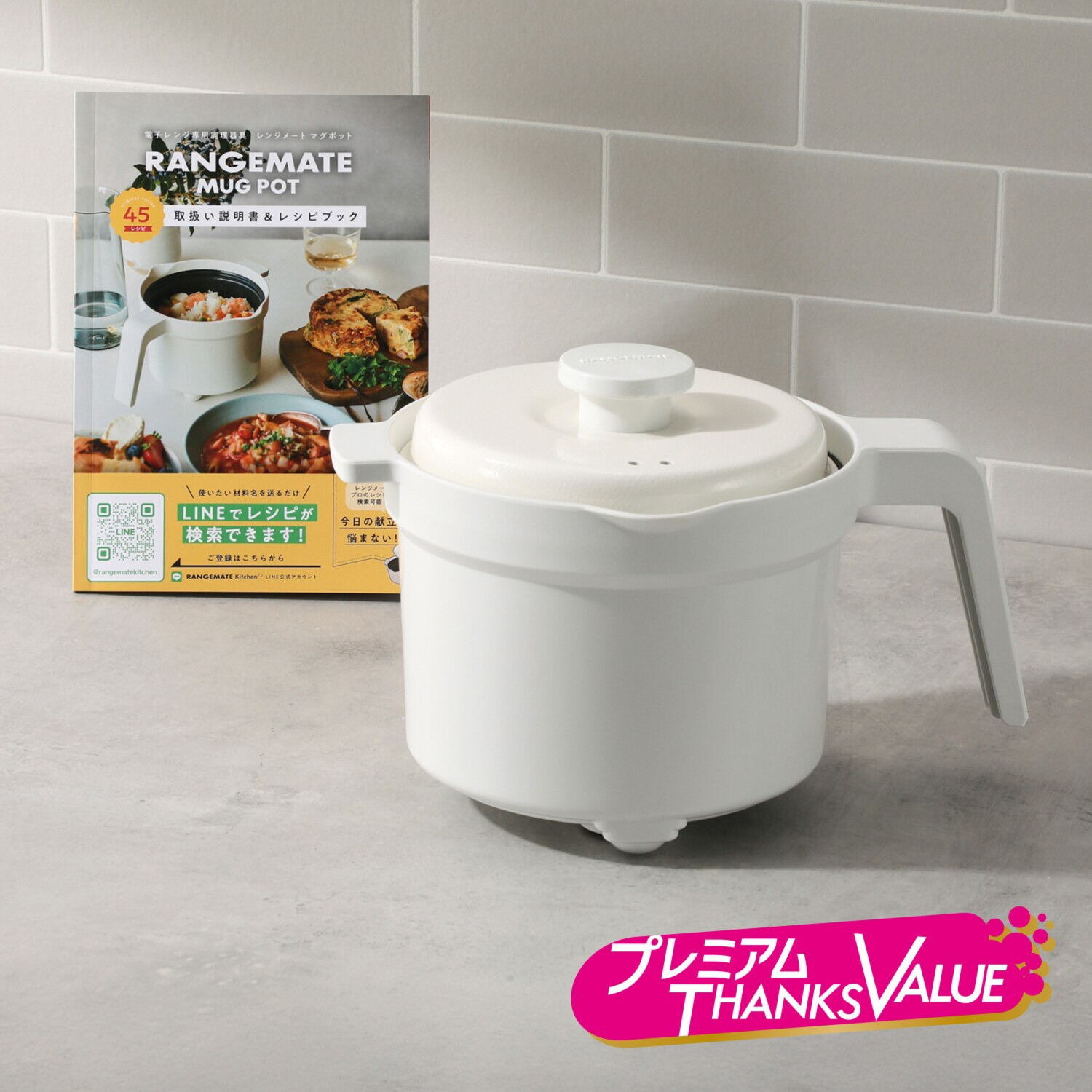 特許構造で 直火のような調理が 電子レンジで！ １台８役 煮る、炊く、冷蔵保存まで レンジメート　マグポット