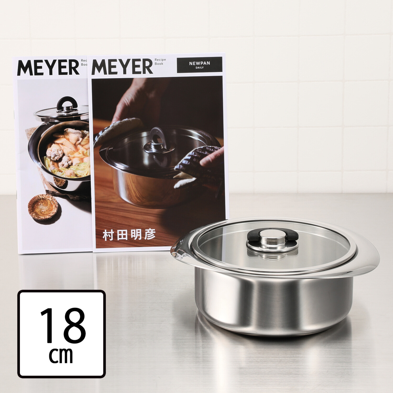 これ１つで完結！ 下ごしらえ、調理、 保存まで 毎日使える、新しい日常鍋 マイヤー