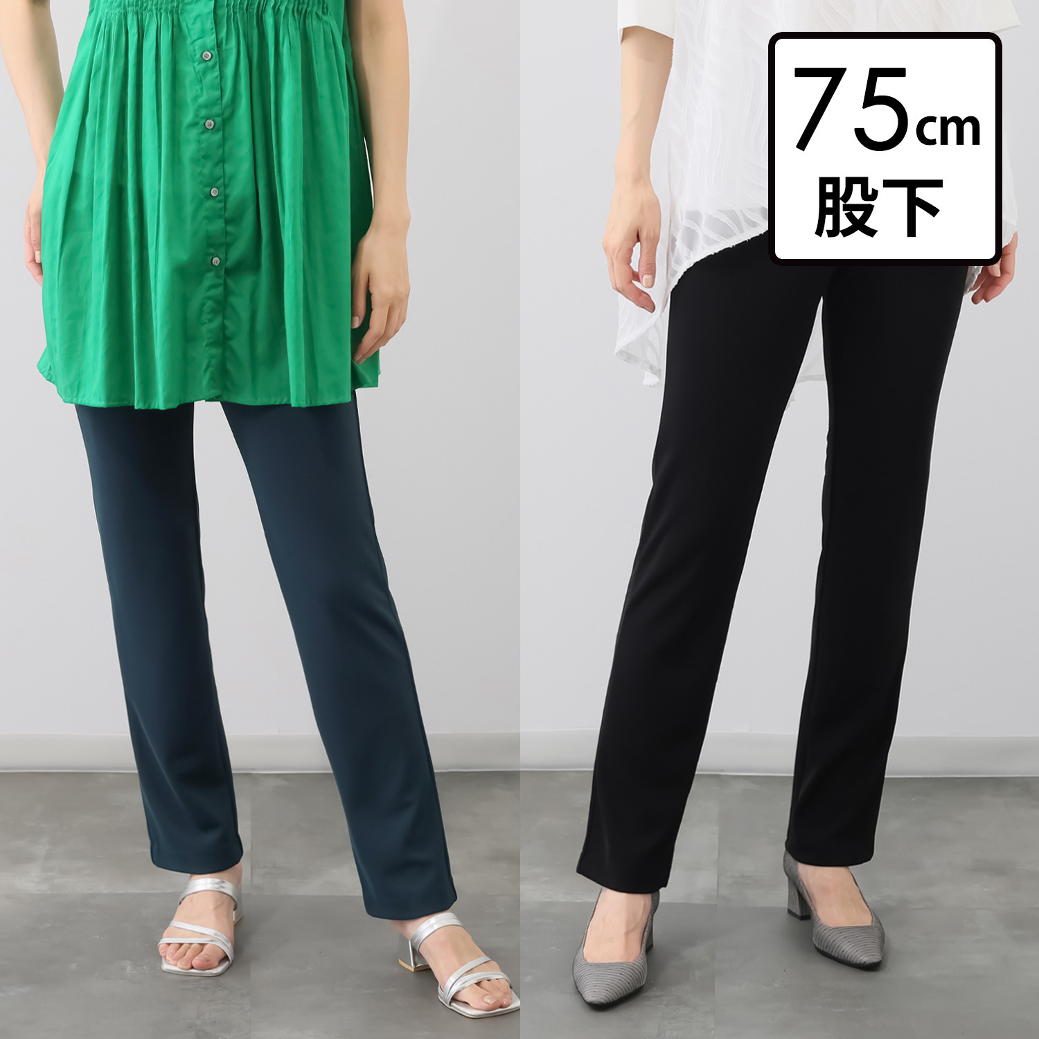 上質ごこち 接触冷感 ソアロン（R） ストレートパンツ 2色