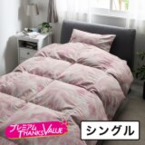 抜群の暖かさ！日本製！ ホワイトダウン 蓄熱羽毛掛けふとん ＜シングル＞