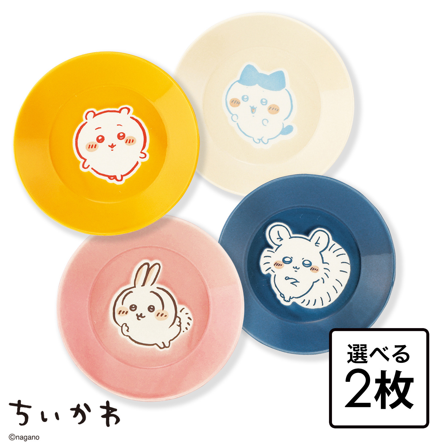 推しキャラを２つ選べる！ ちいかわ むちゃかわ 日本製プレートセット ＜１３．５ｃｍ＞