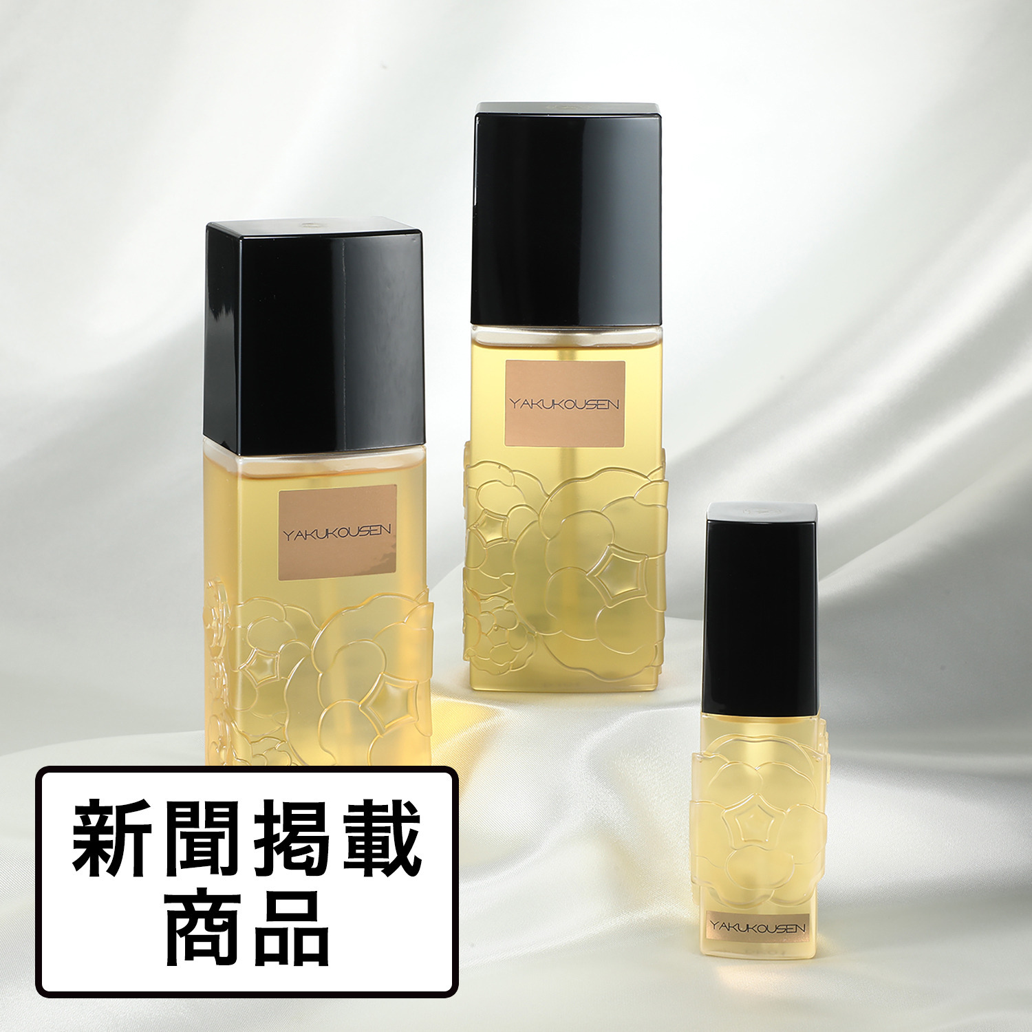 さらっとなじんでハリ艶肌 潤い美白ケア薬用美容液 薬酵泉 全身オイル