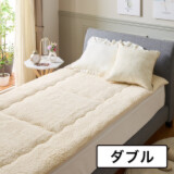 大津毛織 吸湿発熱ホットテックス 中わた入り シープ調 モコモコボリューム 敷きパッド ＜ダブル＞