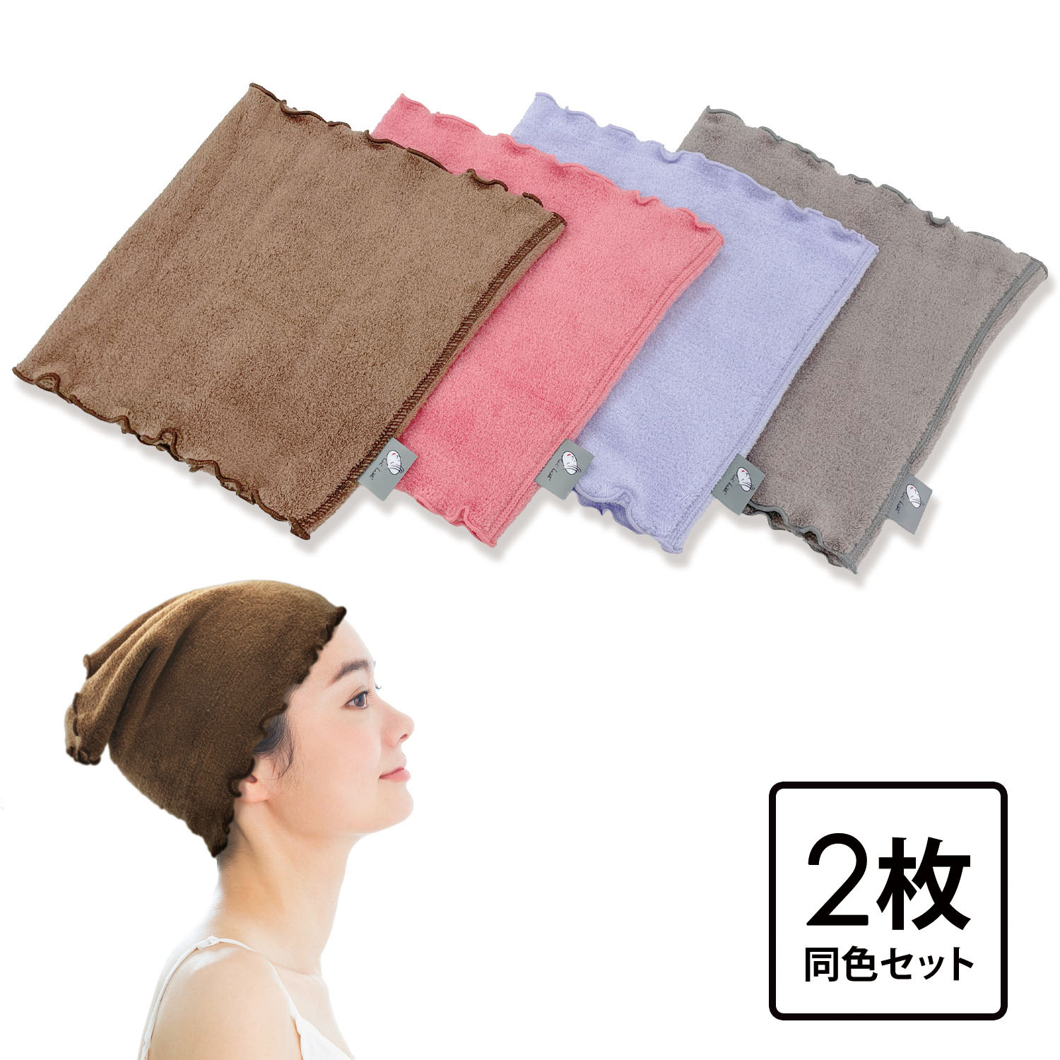 エアーかおる 日本製プチターバン 同色２枚組