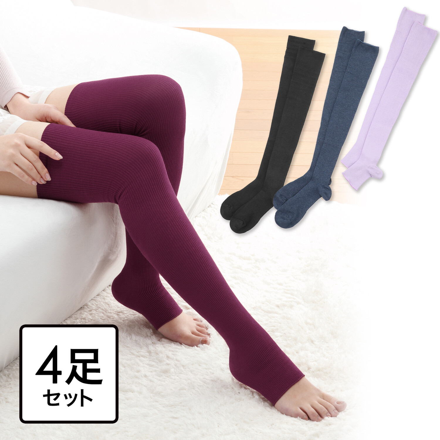 リオッサ 足首キュッ！ ひざ裏ゆったりの快適着圧 寝るときソックスＶ ４足セット ＜４色入り＞ 