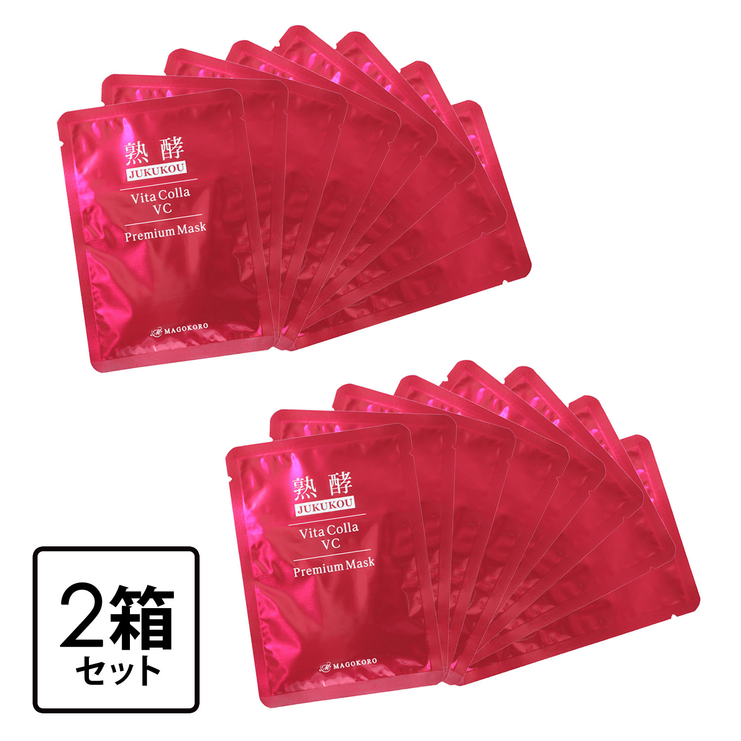 熟酵 熟成発酵独自成分配合！ ハリツヤ潤い肌に導く ビタコラＶＣ プレミアムマスク デビュー２箱セット