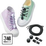 のびーる 靴ひも結バンド ３組セット