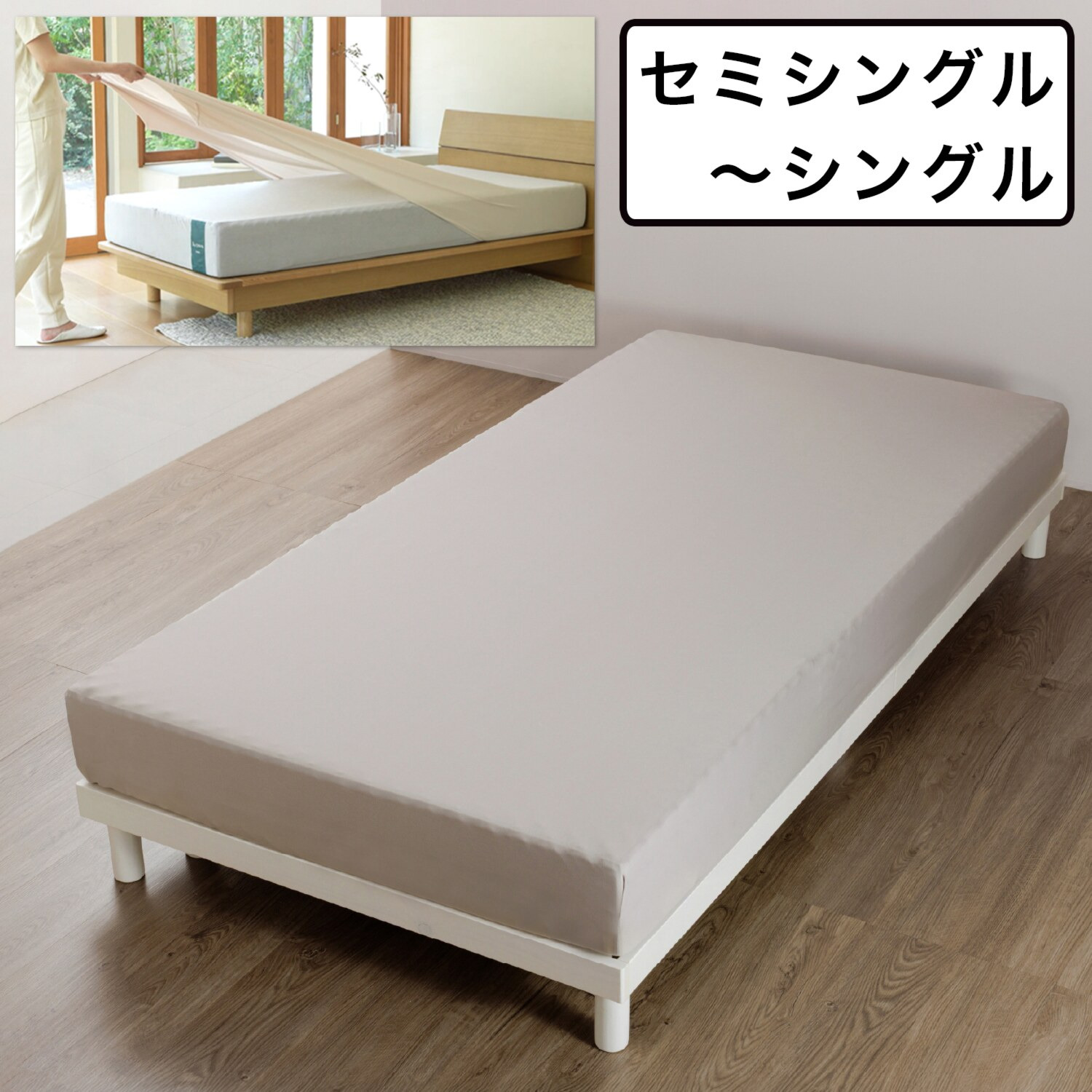 ｎｉｓｈｉｋａｗａ ピタッとフィット！ スヤラ　抗菌 のびのびクイックシーツ ＜セミシングル〜 　　　　　シングル＞