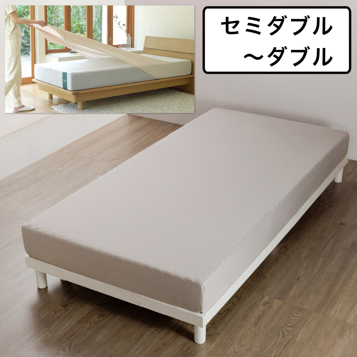 ｎｉｓｈｉｋａｗａ ピタッとフィット！ スヤラ　抗菌 のびのびクイックシーツ ＜セミダブル〜ダブル＞