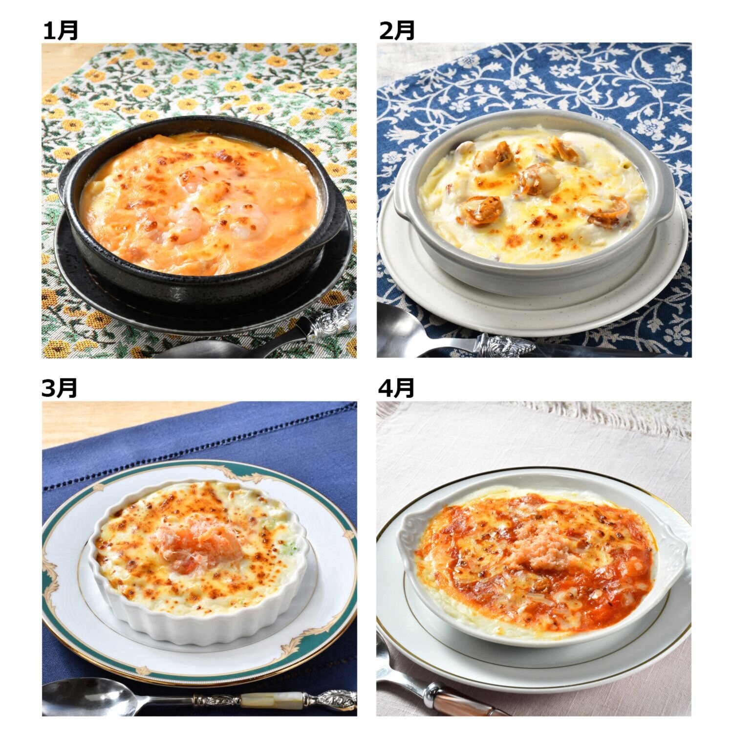 フレンチの家庭料理 ビストロエガリテ フレンチ風グラタン ４ヶ月頒布会