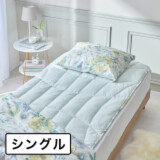 モリリン メルティーリッチダウン ほこりが出にくい 防ダニ・ウォッシャブル ふわもち敷きパッド ＜シングル＞