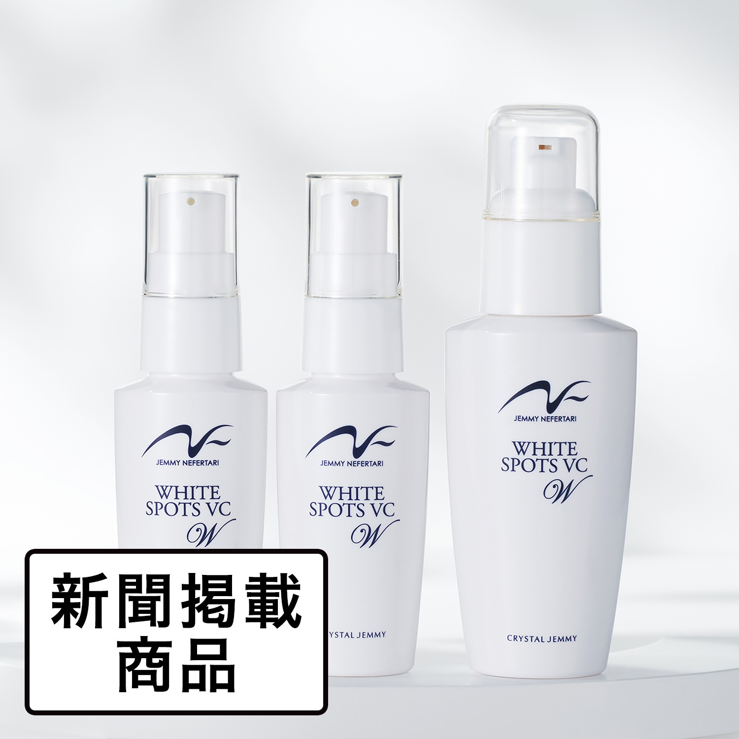 チェンジ ＴＶ通販出演２８周年 美白美容液 ホワイトスポッツＶＣＷ ５．５本分増量セット