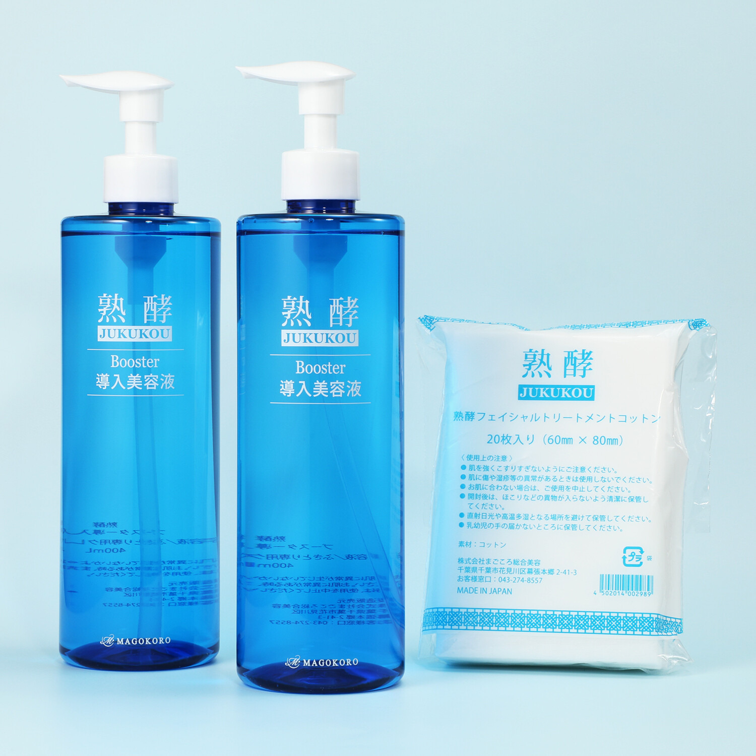 熟酵 お肌をやわらげ 輝くツヤ肌へ！ 与える、落とす、多機能！ ブースター導入美容液 ４本分特別セット