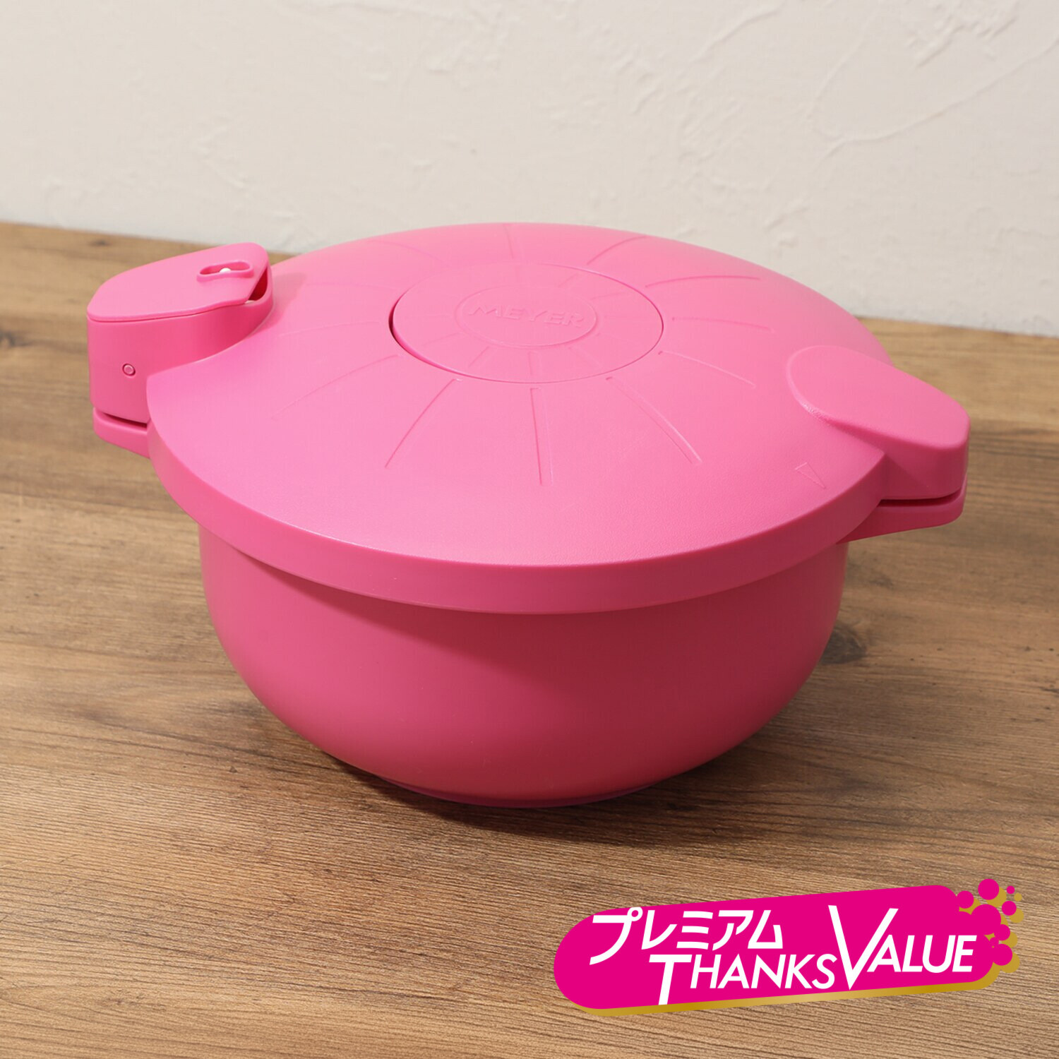 マイヤー 電子レンジで加圧調理！ 簡単・軽量・コンパクトな 電子レンジ圧力鍋 ＜２．３リットル＞